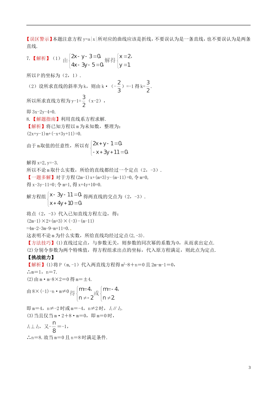 【世纪金榜】高中数学 2.1.4两条直线的交点课时提能演练 北师大版必修2  _第3页