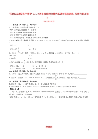【世纪金榜】高中数学 2.1.3两条直线的位置关系课时提能演练 北师大版必修2  