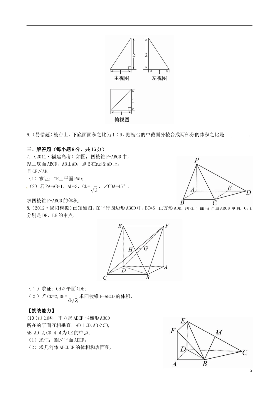 【世纪金榜】高中数学 1.7.2棱柱、棱锥、棱台和圆柱、圆锥、圆台的体积课时提能演练 北师大版必修2  _第2页