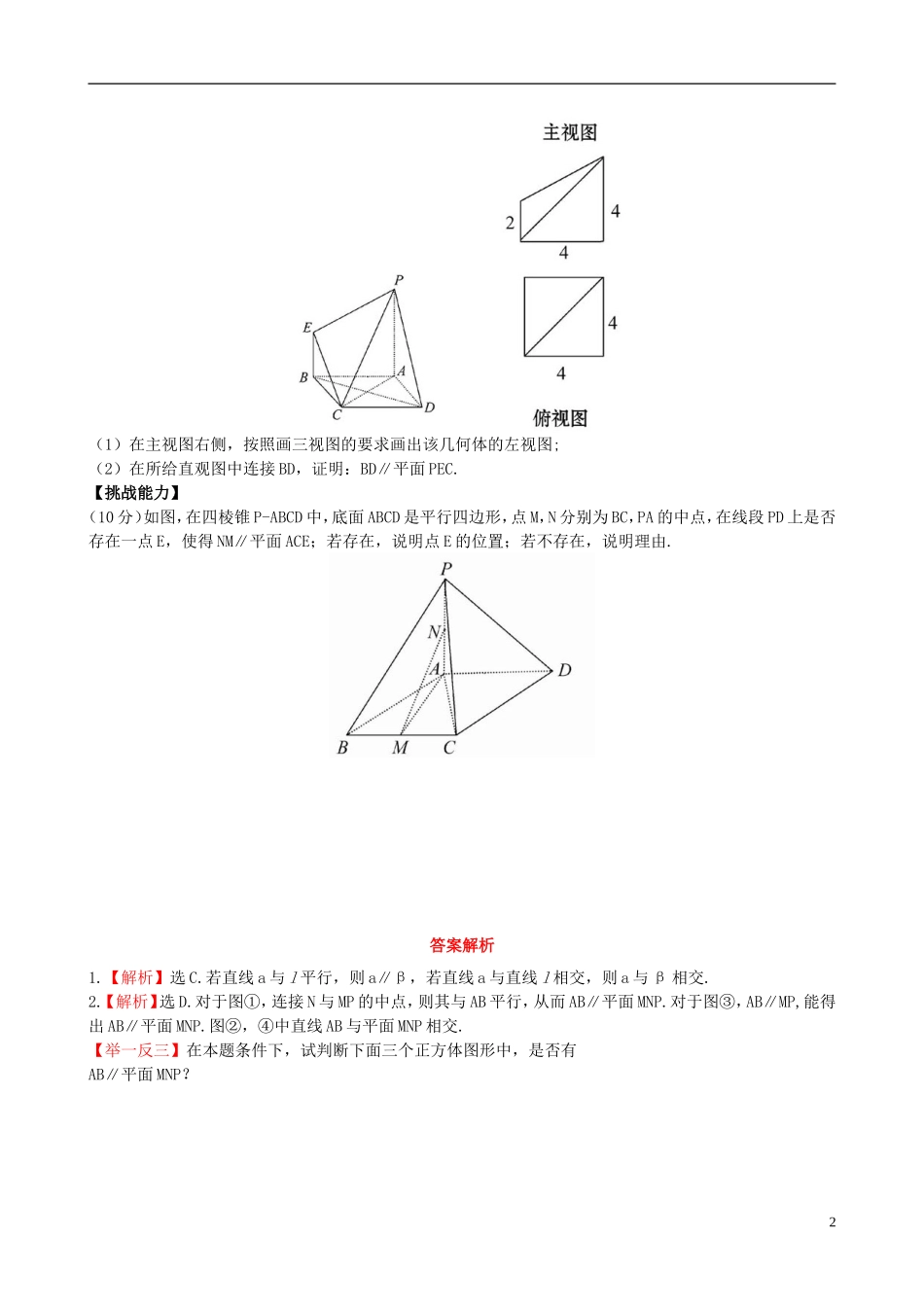 【世纪金榜】高中数学 1.5.1平行关系的判断课时提能演练 北师大版必修2  _第2页