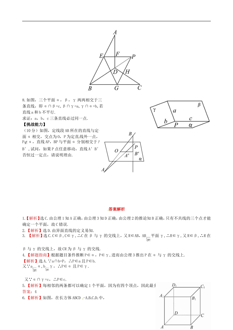 【世纪金榜】高中数学 1.4.1 4.2空间图形基本关系的认识 空间图形的公理课时提能演练 北师大版必修2  _第2页