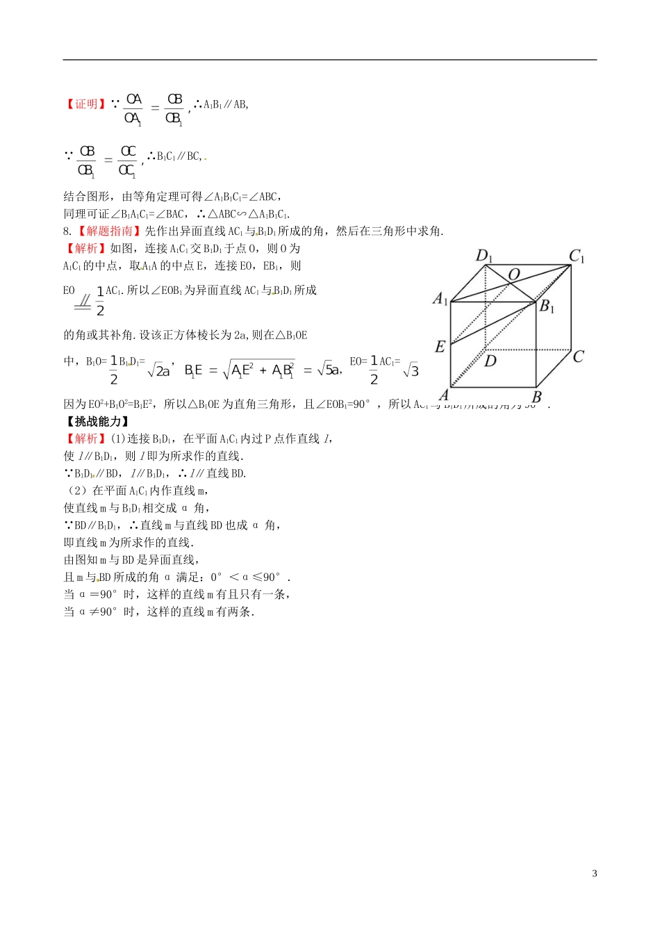 【世纪金榜】高中数学 1.4.2空间图形的公理课时提能演练 北师大版必修2  _第3页