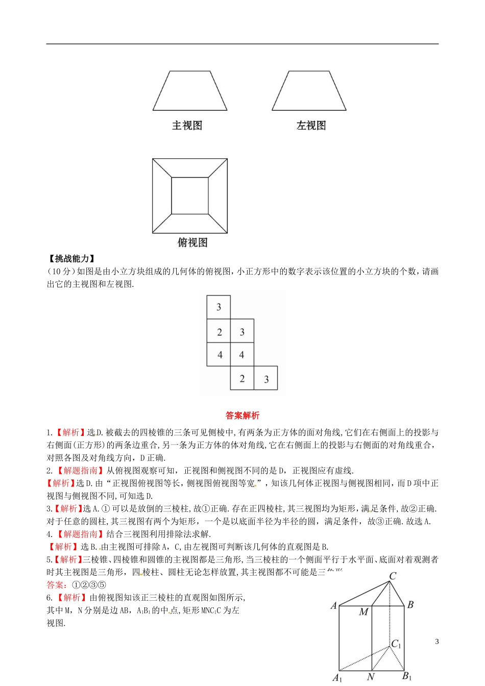【世纪金榜】高中数学 1.3三视图课时提能演练 北师大版必修2  _第3页