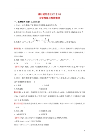 【世纪金榜】2016届高考数学总复习 课时提升作业三十六) 6.5合情推理与演绎推理 文 新人教A版