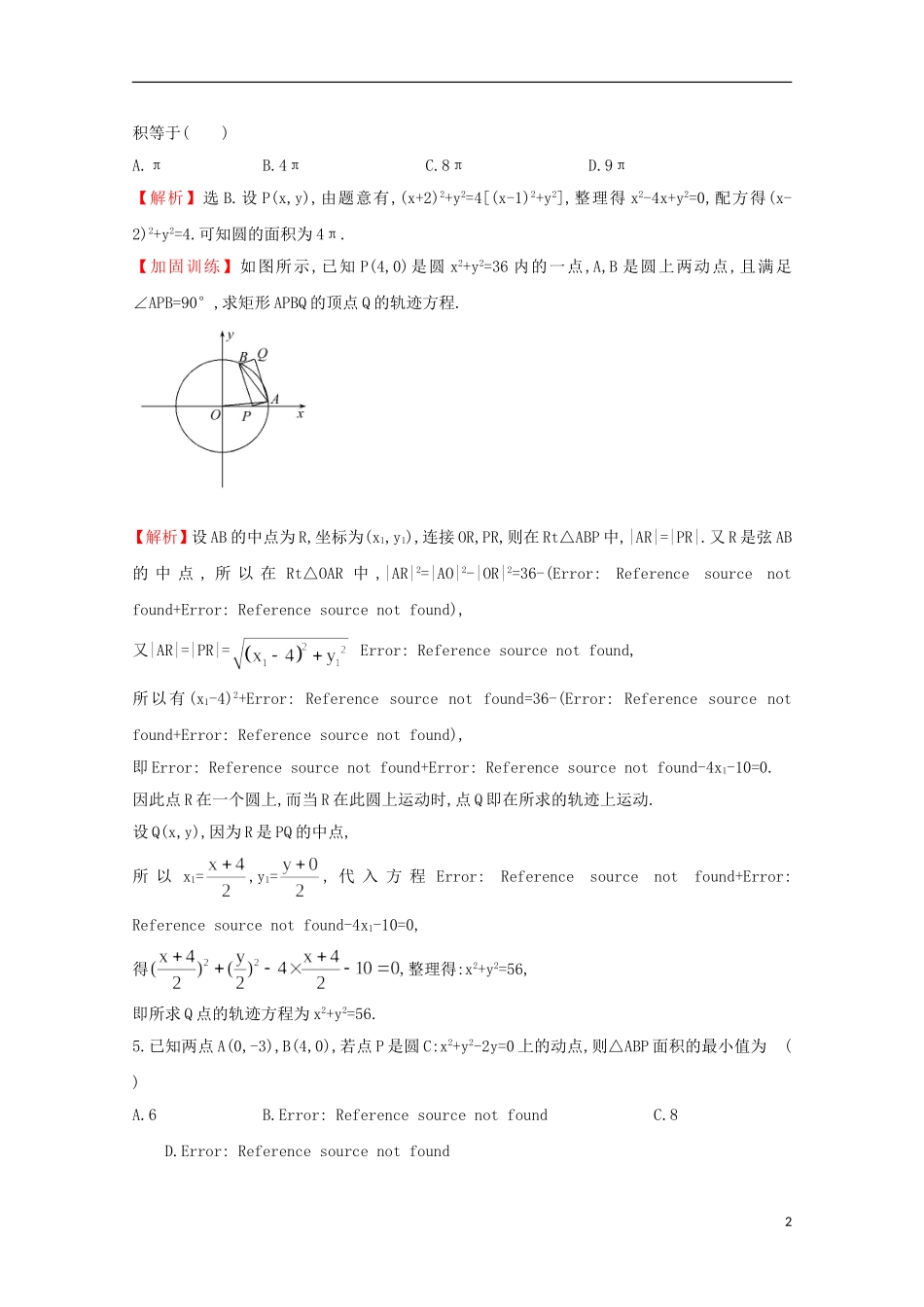 【世纪金榜】2016届高考数学总复习 课时提升作业(四十五) 8.3圆的方程 文 新人教A版_第2页