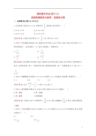【世纪金榜】2016届高考数学总复习 课时提升作业(四十三) 8.1直线的倾斜角与斜率、直线的方程 文 新人教A版
