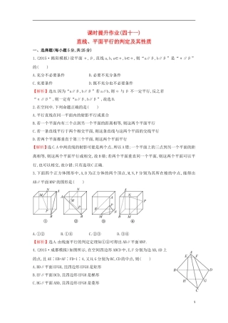 【世纪金榜】2016届高考数学总复习 课时提升作业(四十一) 7.4直线、平面平行的判定及其性质 文 新人教A版