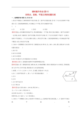 【世纪金榜】2016届高考数学总复习 课时提升作业(四十) 7.3空间点、直线、平面之间的位置关系 文 新人教A版