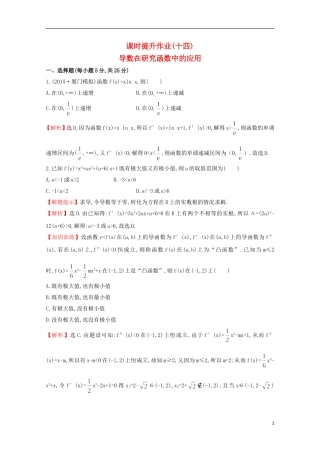 【世纪金榜】2016届高考数学总复习 课时提升作业(十四) 2.11导数在研究函数中的应用 文 新人教A版