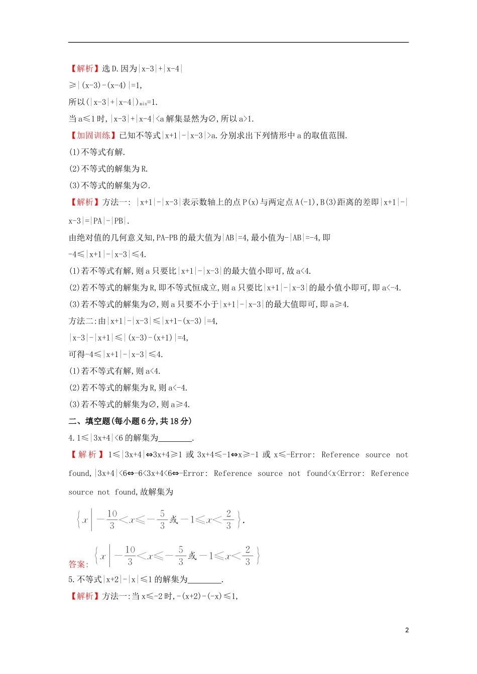 【世纪金榜】2016届高考数学总复习 课时提升作业(六十一)  1绝对值不等式 文 新人教A版选修4-5_第2页