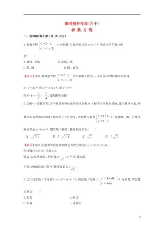 【世纪金榜】2016届高考数学总复习 课时提升作业(六十)  2参数方程 文 新人教A版选修4-4