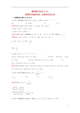 【世纪金榜】2016届高考数学总复习 课时提升作业(十九) 3.5两角和与差的正弦、余弦和正切公式 文 新人教A版