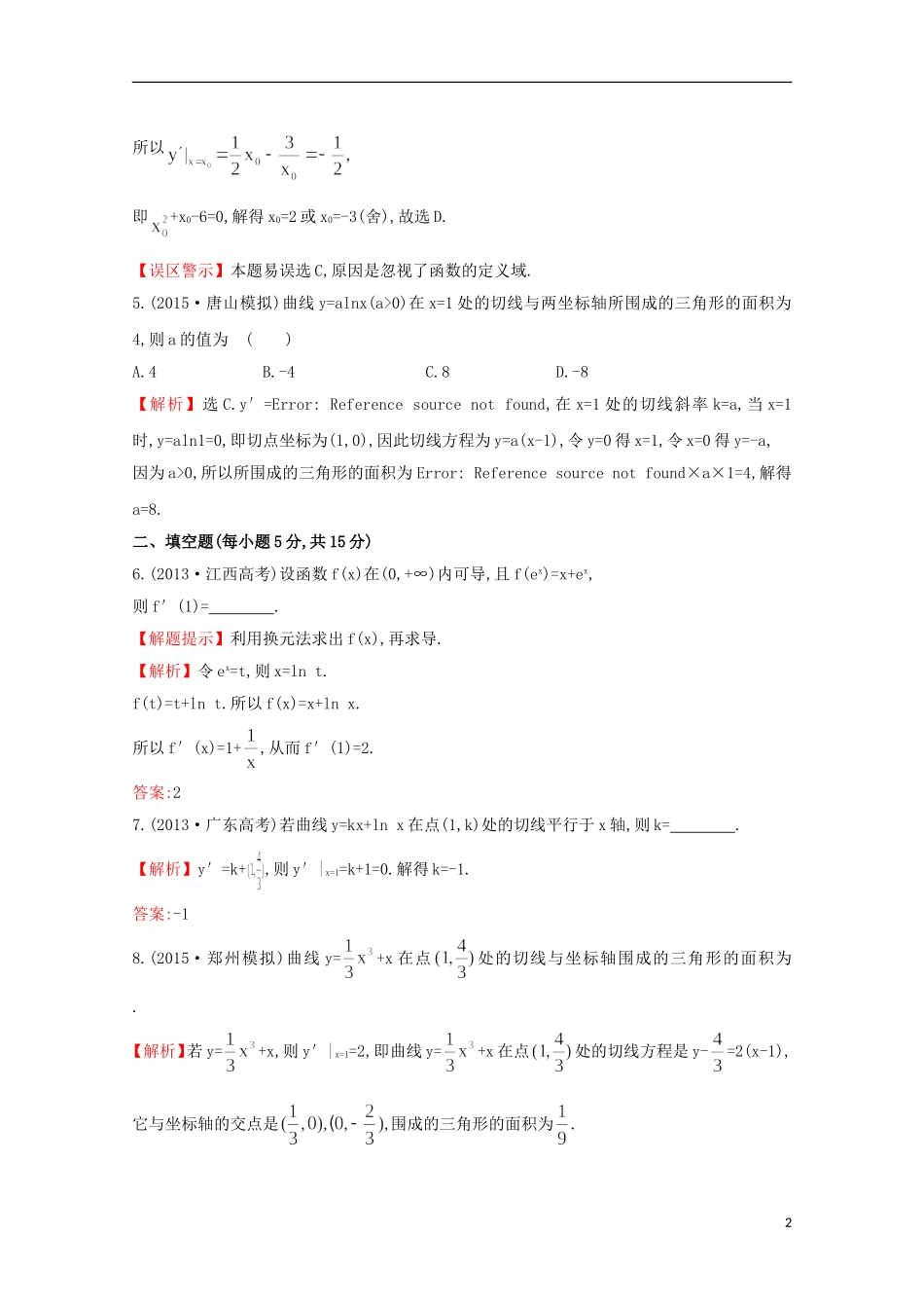 【世纪金榜】2016届高考数学总复习 课时提升作业(十三) 2.10变化率与导数、导数的计算 文 新人教A版_第2页