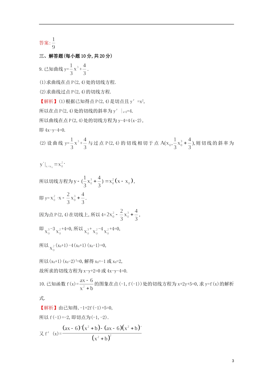 【世纪金榜】2016届高考数学总复习 课时提升作业(十三) 2.10变化率与导数、导数的计算 文 新人教A版_第3页