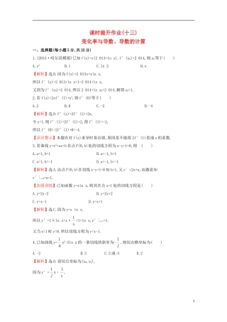 【世纪金榜】2016届高考数学总复习 课时提升作业(十三) 2.10变化率与导数、导数的计算 文 新人教A版