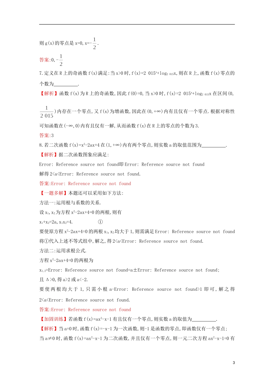 【世纪金榜】2016届高考数学总复习 课时提升作业(十一) 2.8函数与方程 文 新人教A版_第3页