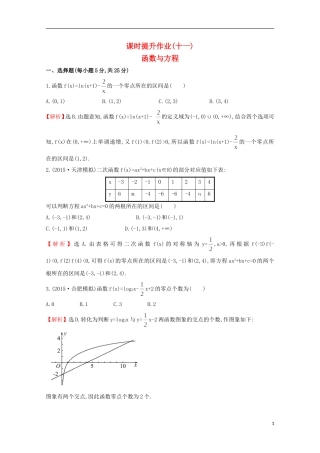【世纪金榜】2016届高考数学总复习 课时提升作业(十一) 2.8函数与方程 文 新人教A版