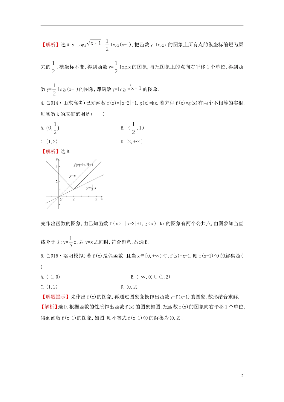 【世纪金榜】2016届高考数学总复习 课时提升作业(十) 2.7函数的图象 文 新人教A版_第2页