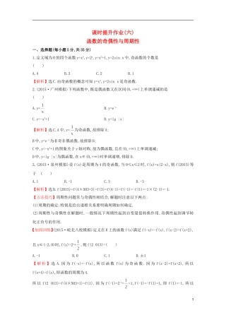 【世纪金榜】2016届高考数学总复习 课时提升作业(六) 2.3函数的奇偶性与周期性 文 新人教A版