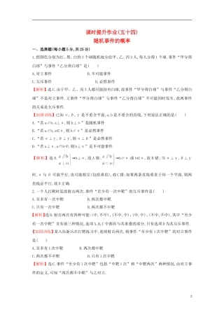【世纪金榜】2016届高考数学总复习 课时提升作业(五十四) 10.1随机事件的概率 文 新人教A版