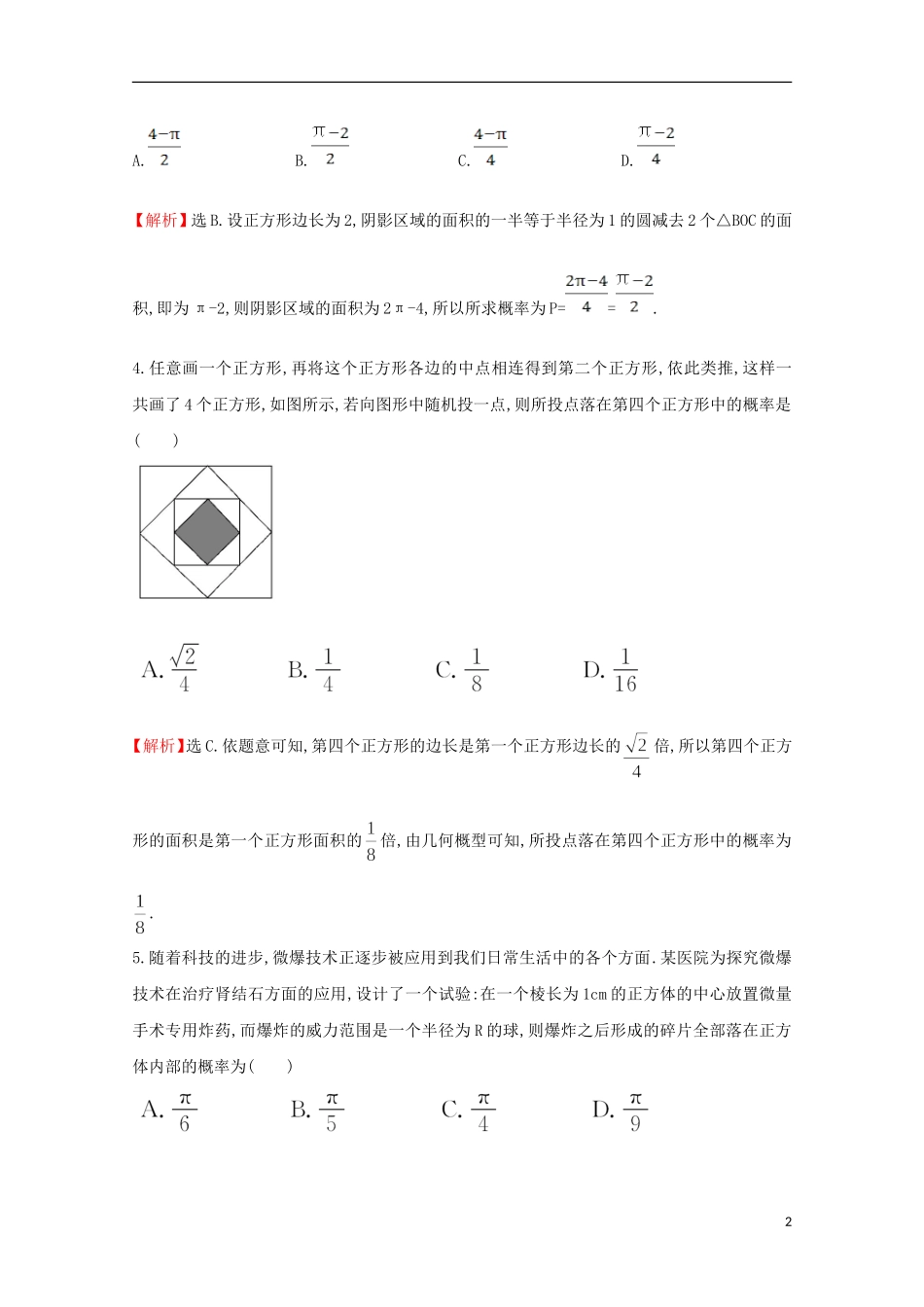 【世纪金榜】2016届高考数学总复习 课时提升作业(五十六) 10.3几何概型 文 新人教A版_第2页
