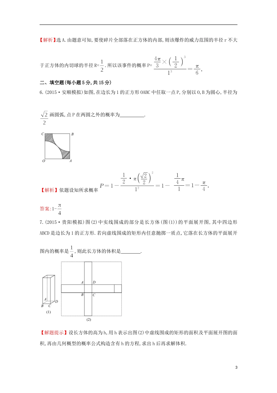【世纪金榜】2016届高考数学总复习 课时提升作业(五十六) 10.3几何概型 文 新人教A版_第3页