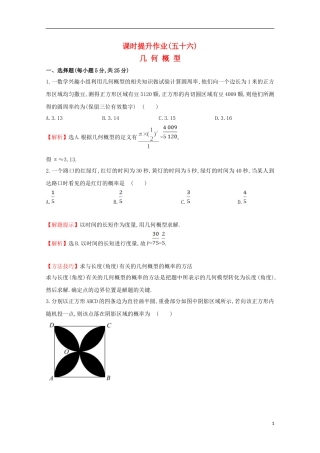 【世纪金榜】2016届高考数学总复习 课时提升作业(五十六) 10.3几何概型 文 新人教A版