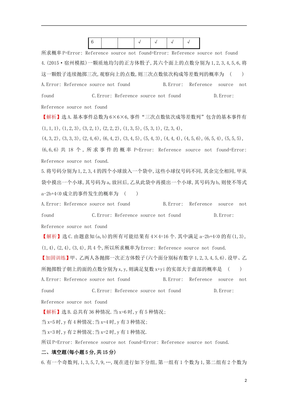 【世纪金榜】2016届高考数学总复习 课时提升作业(五十五) 10.2古典概型 文 新人教A版_第2页