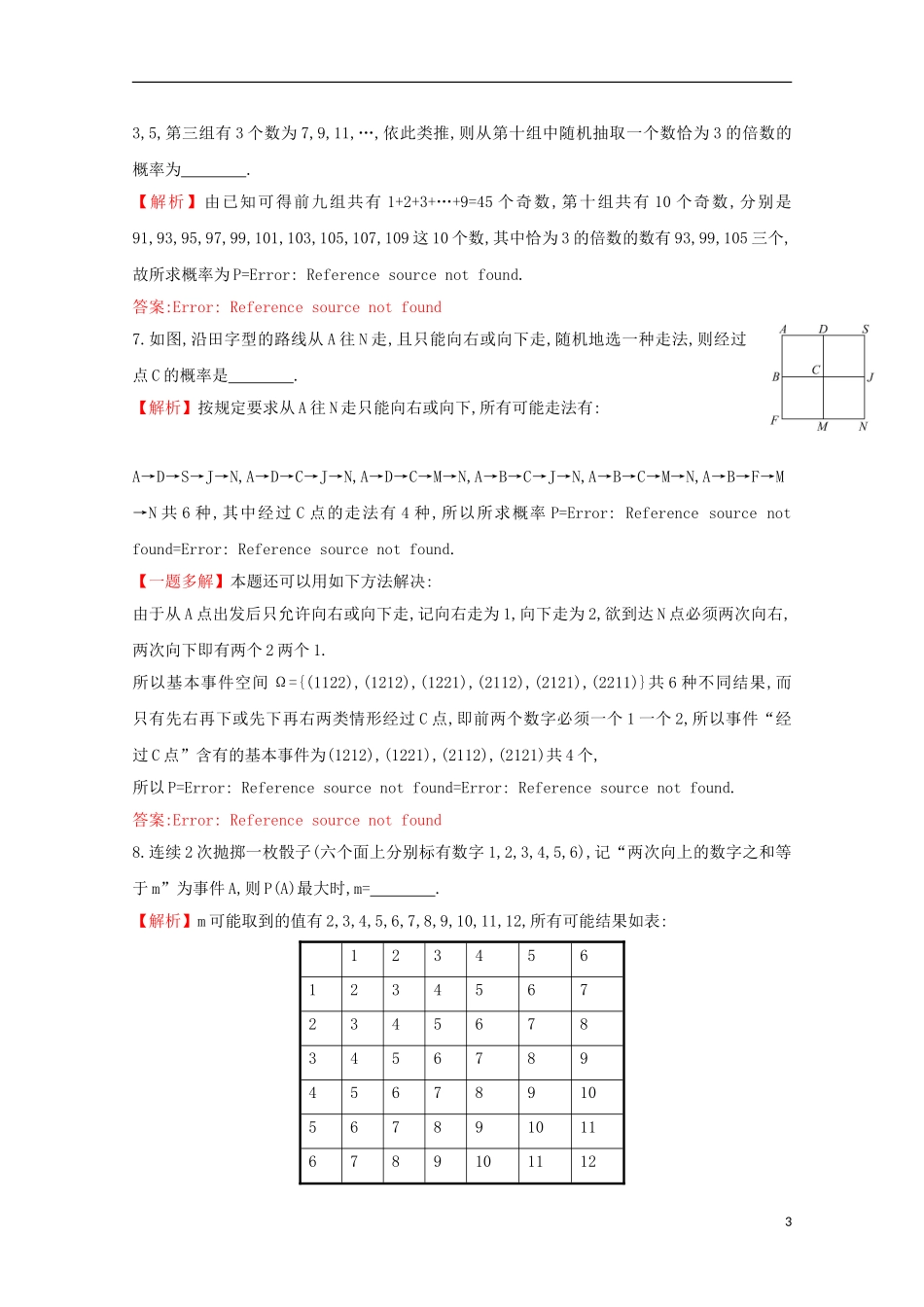 【世纪金榜】2016届高考数学总复习 课时提升作业(五十五) 10.2古典概型 文 新人教A版_第3页