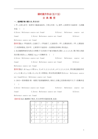 【世纪金榜】2016届高考数学总复习 课时提升作业(五十五) 10.2古典概型 文 新人教A版
