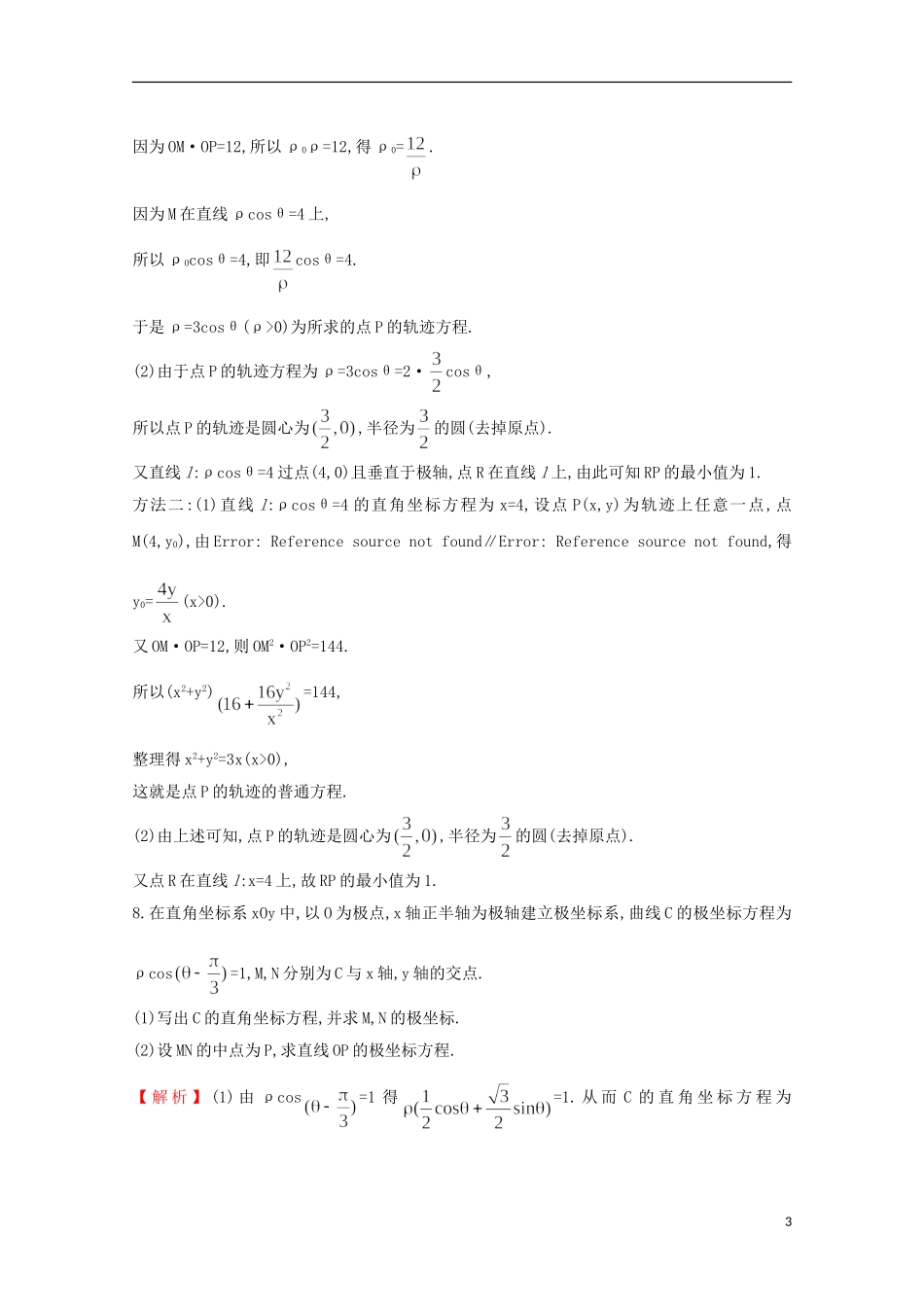 【世纪金榜】2016届高考数学总复习 课时提升作业(五十九) 选修4-4 1坐标系 文 新人教A版_第3页