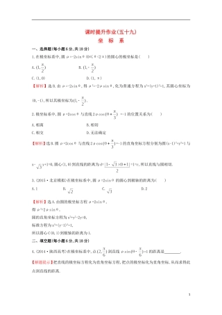 【世纪金榜】2016届高考数学总复习 课时提升作业(五十九) 选修4-4 1坐标系 文 新人教A版