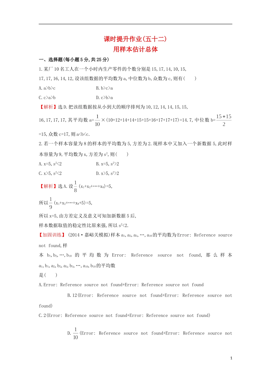 【世纪金榜】2016届高考数学总复习 课时提升作业(五十二) 9.3用样本估计总体 文 新人教A版_第1页