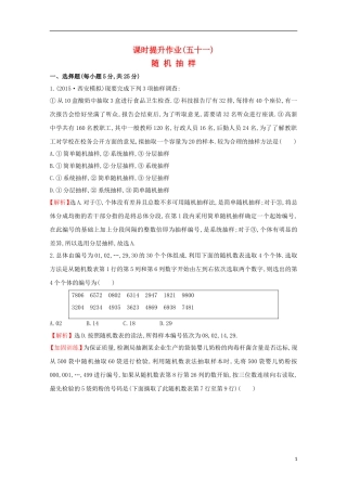 【世纪金榜】2016届高考数学总复习 课时提升作业(五十一) 9.2随机抽样 文 新人教A版