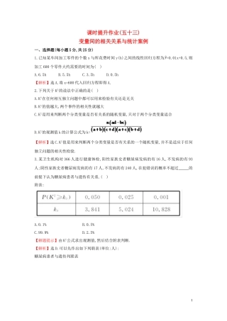 【世纪金榜】2016届高考数学总复习 课时提升作业(五十三) 9.4变量间的相关关系与统计案例 文 新人教A版