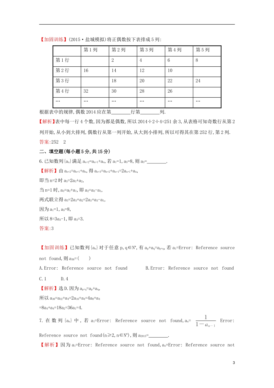 【世纪金榜】2016届高考数学总复习 课时提升作业(二十八) 5.1数列的概念与简单表示法 文 新人教A版_第3页