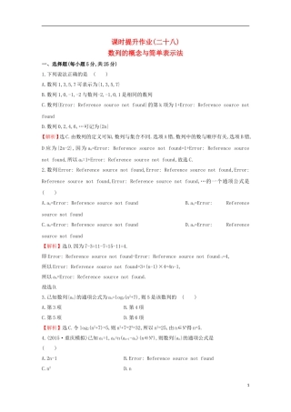 【世纪金榜】2016届高考数学总复习 课时提升作业(二十八) 5.1数列的概念与简单表示法 文 新人教A版