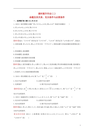 【世纪金榜】2016届高考数学总复习 课时提升作业(二) 1.2命题及其关系、充分条件与必要条件 文 新人教A版