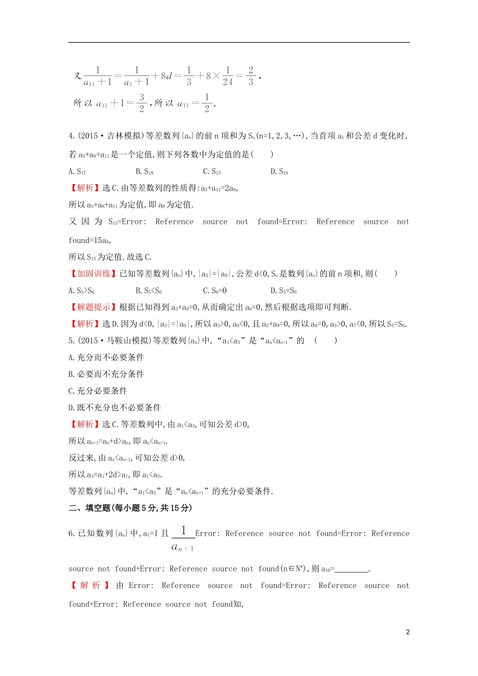 【世纪金榜】2016届高考数学总复习 课时提升作业(二十九) 5.2等差数列及其前n项和 文 新人教A版_第2页