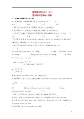 【世纪金榜】2016届高考数学总复习 课时提升作业(二十九) 5.2等差数列及其前n项和 文 新人教A版