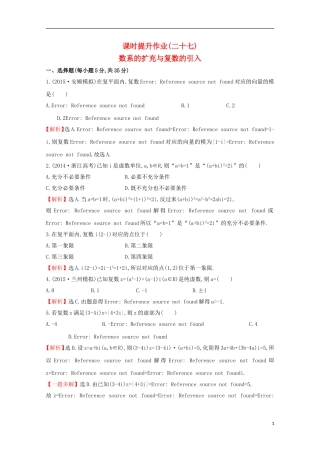 【世纪金榜】2016届高考数学总复习 课时提升作业(二十七) 4.5数系的扩充与复数的引入 文 新人教A版