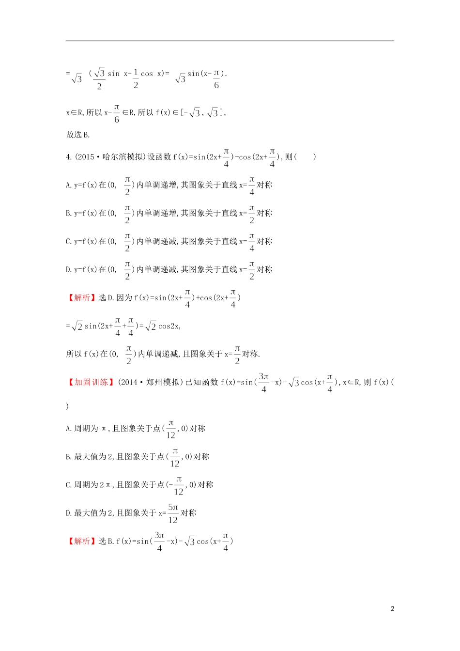 【世纪金榜】2016届高考数学总复习 课时提升作业(二十) 3.6简单的三角恒等变换 文 新人教A版_第2页