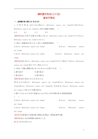 【世纪金榜】2016届高考数学总复习 课时提升作业(三十五) 6.4基本不等式 文 新人教A版