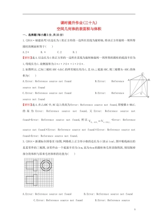 【世纪金榜】2016届高考数学总复习 课时提升作业(三十九) 7.2空间几何体的表面积与体积 文 新人教A版