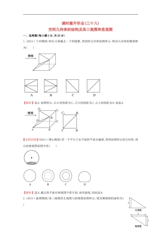 【世纪金榜】2016届高考数学总复习 课时提升作业(三十八) 7.1空间几何体的结构及其三视图和直观图 文 新人教A版