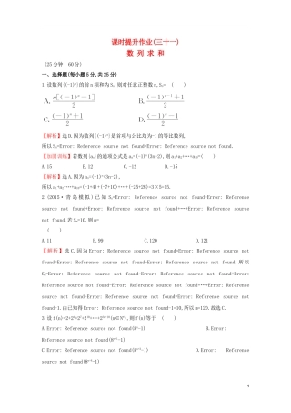 【世纪金榜】2016届高考数学总复习 课时提升作业(三十一) 5.4数列求和 文 新人教A版