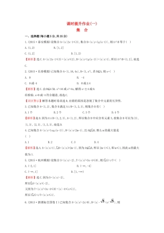 【世纪金榜】2016届高考数学总复习 课时提升作业(一) 1.1集合 文 新人教A版
