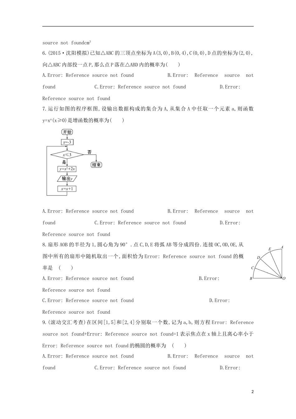 【世纪金榜】2016届高三数学总复习阶段滚动检测(六)文 新人教A版_第2页