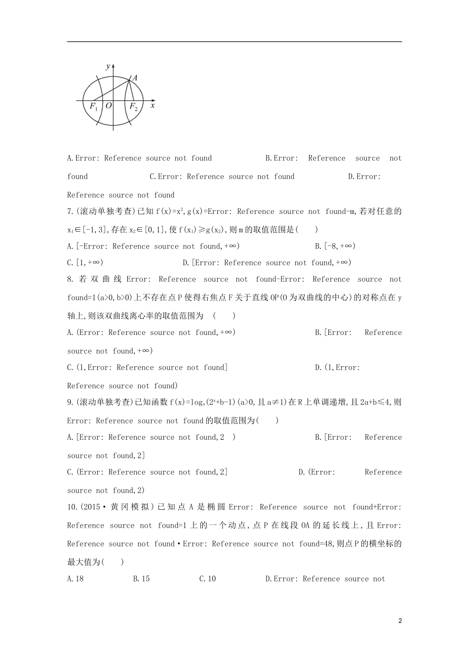 【世纪金榜】2016届高三数学总复习阶段滚动检测(五)文 新人教A版_第2页