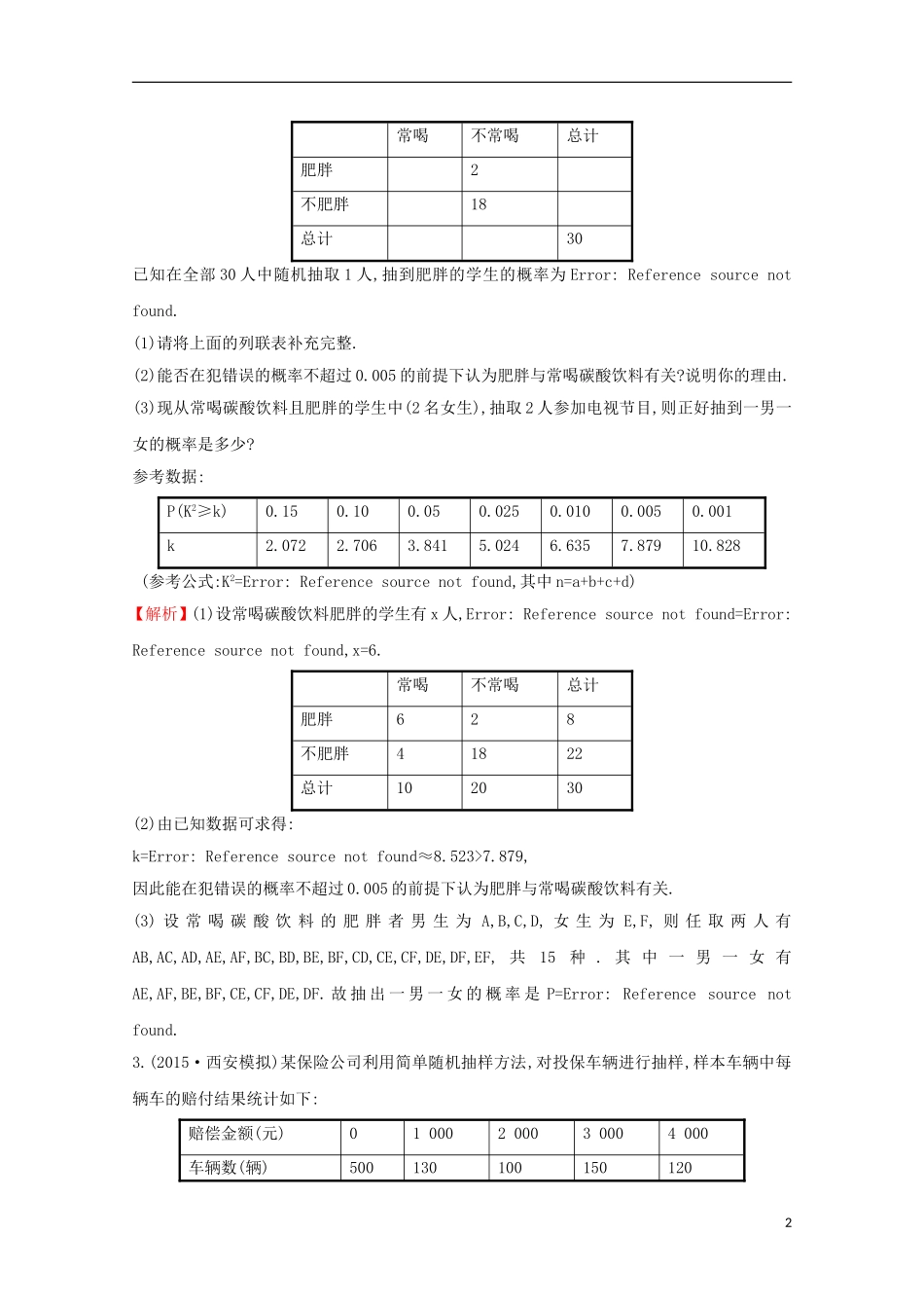 【世纪金榜】2016届高三数学总复习专项强化训练(六)概率与统计的综合问题文 新人教A版_第2页